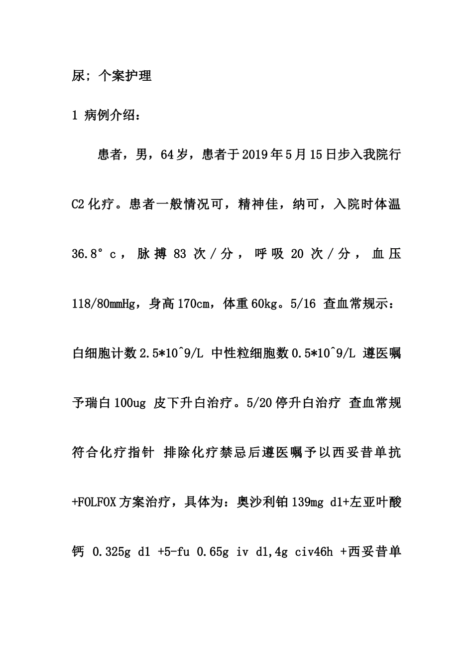 护理专业  C225+FOLOX化疗并发血尿的个案护理_第2页