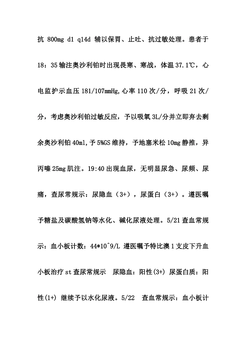 护理专业  C225+FOLOX化疗并发血尿的个案护理_第3页