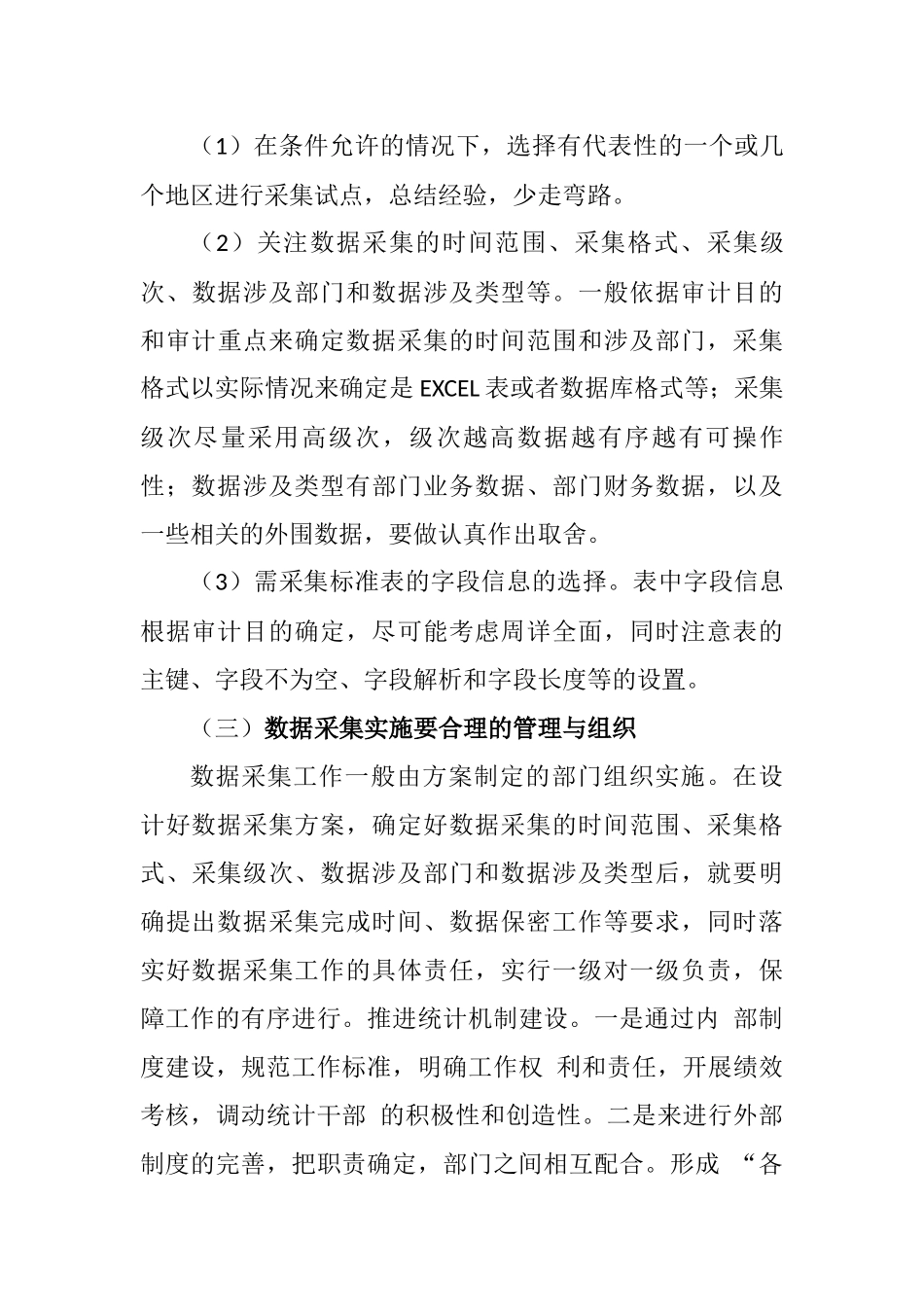 计算机审计数据采集关键处分析研究 计算机专业_第3页