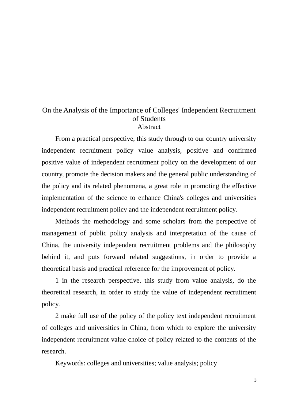 高等院校自主招生政策的价值分析 教育教学专业_第3页