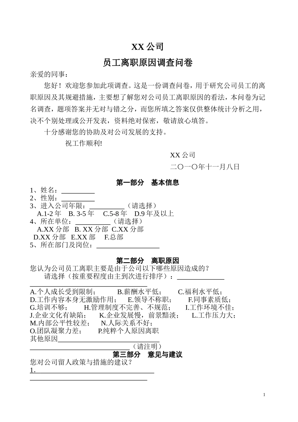 公司离职原因调查问卷_第1页