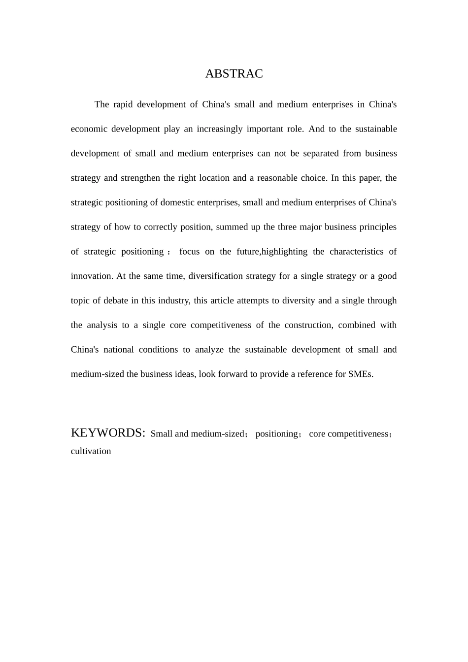 关于中小企业经营战略的思考  工商管理专业_第2页