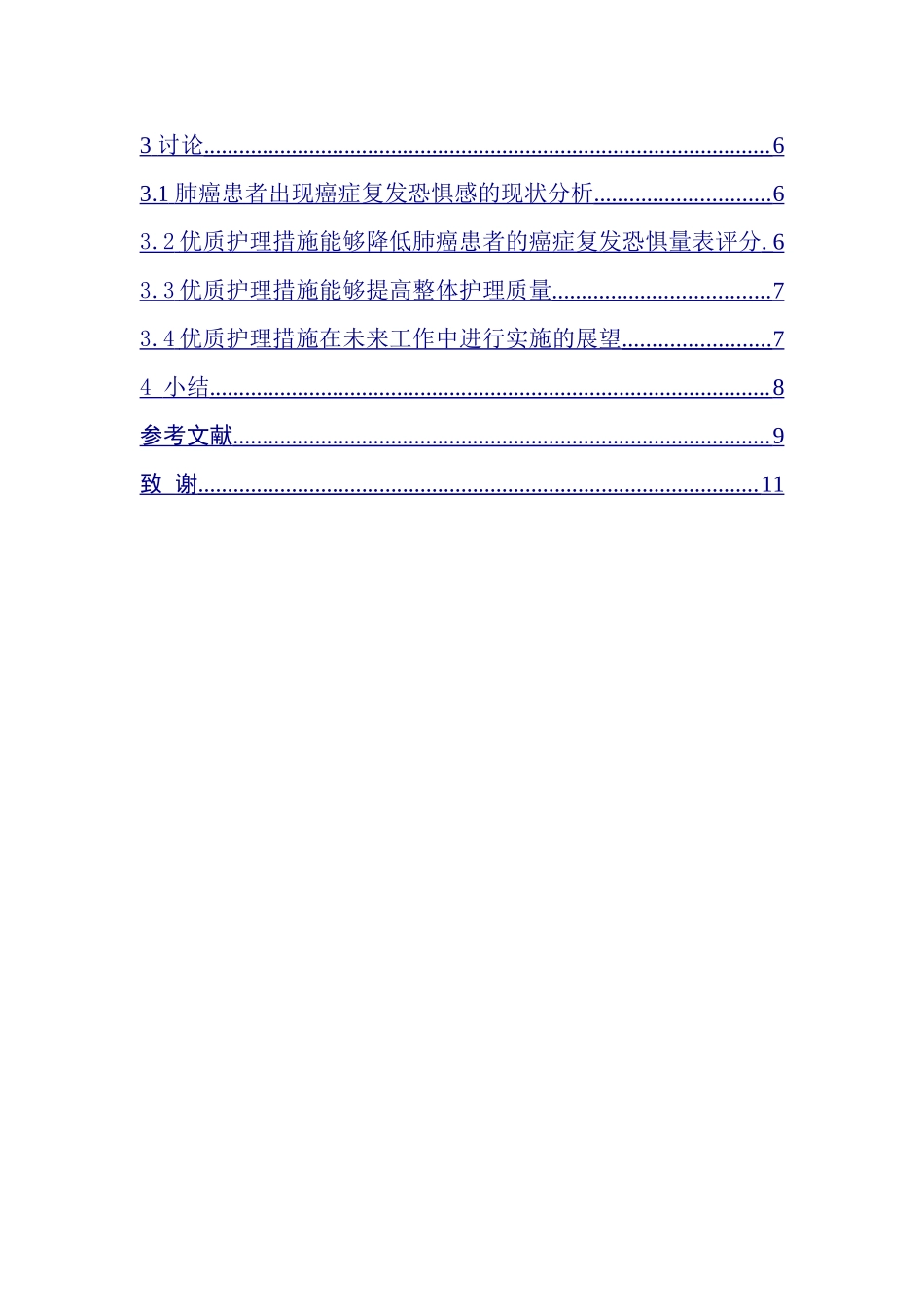 护理专业  肺癌病人复发恐惧感的调查及护理对策_第2页