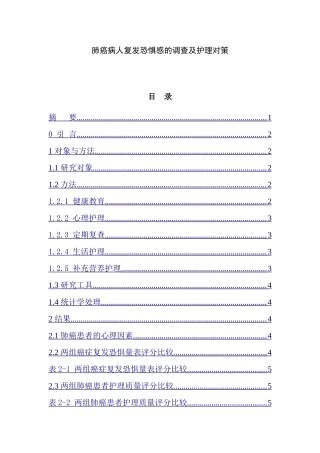 护理专业  肺癌病人复发恐惧感的调查及护理对策