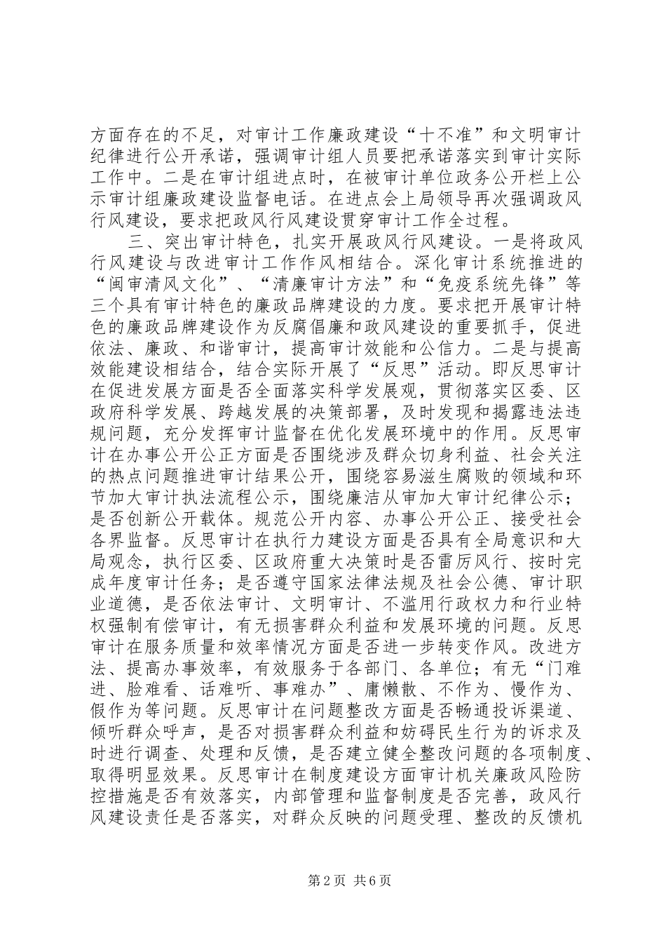 2024年审计局民主评议政风行风工作总结_第2页