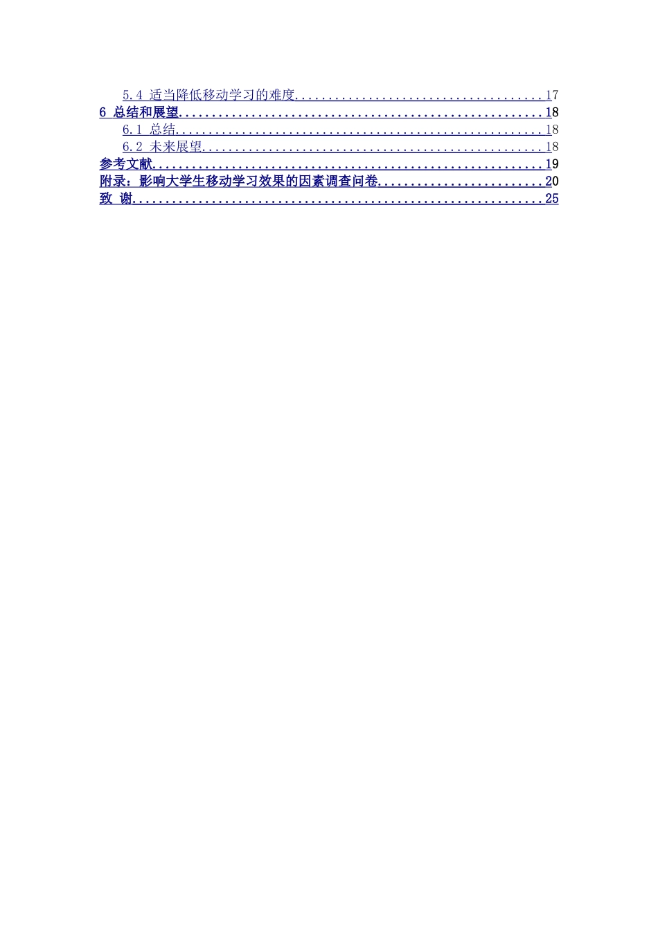 影响大学生移动学习效果的因素调查与分析  教育教学专业_第2页
