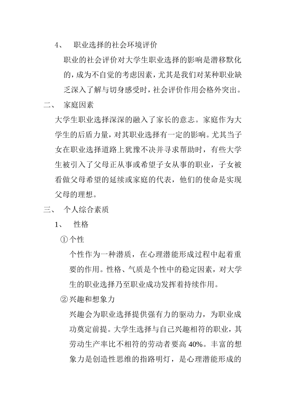 影响大学生职业生涯规划的因素分析研究 工商管理专业_第2页