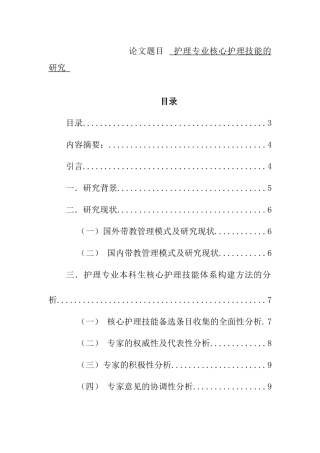 护理专业  核心护理技能的研究分析