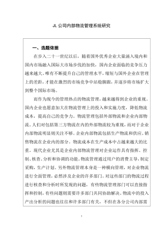 公司内部物流管理系统研究  计算机专业