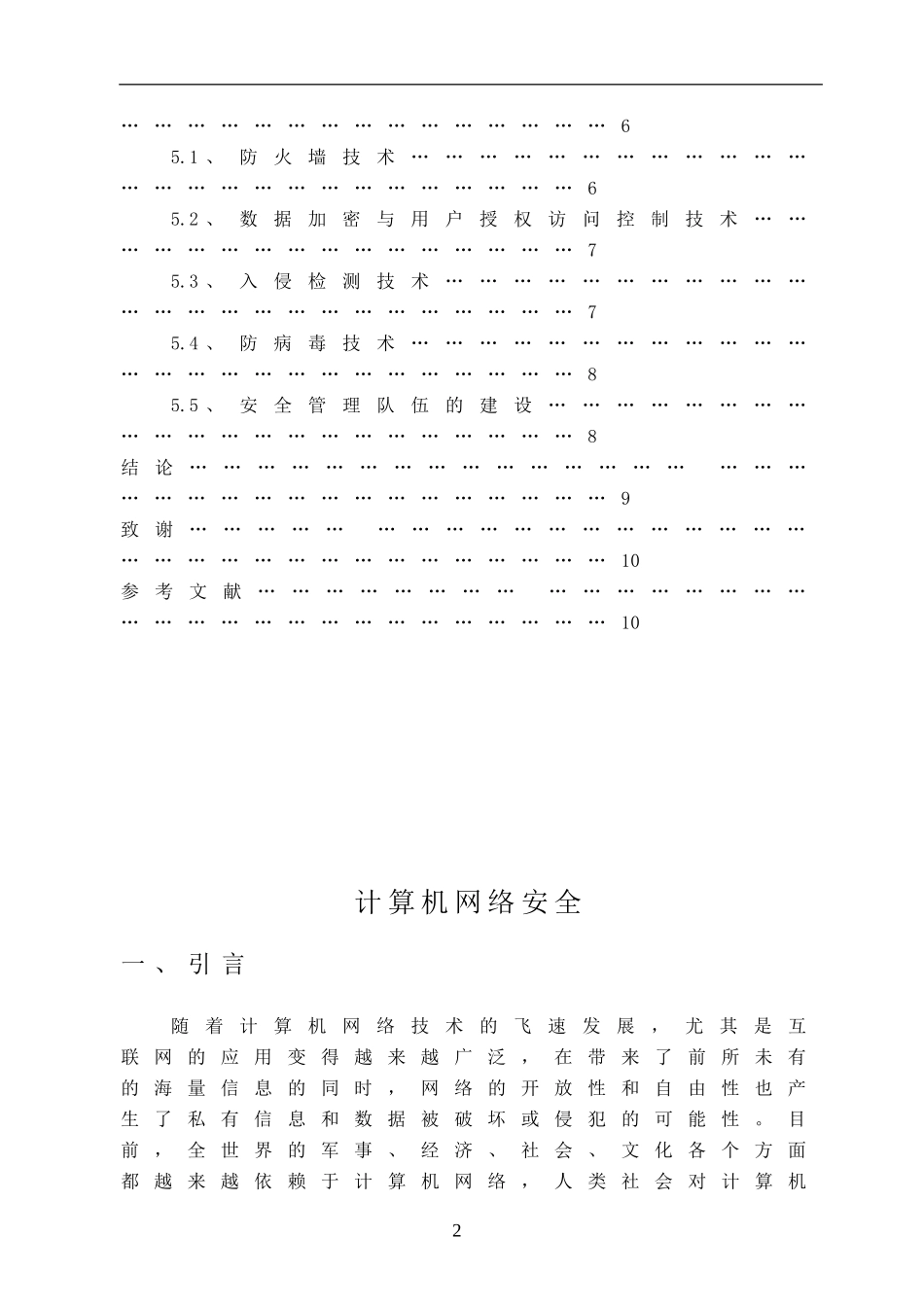 计算机网络安全分析研究 网络工程专业_第3页