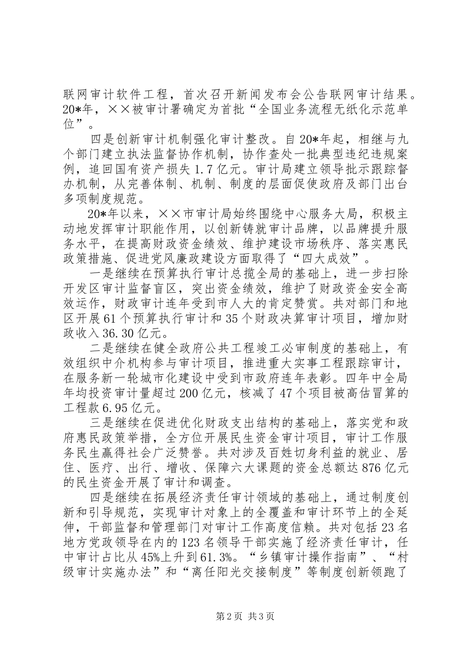 2024年审计局模范创新事迹材料_第2页