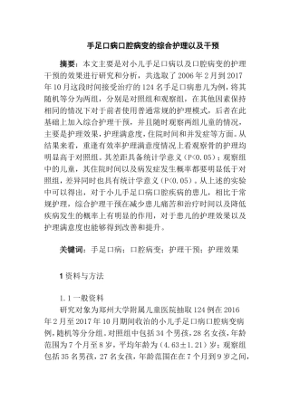 护理专业  手足口病口腔病变综合护理
