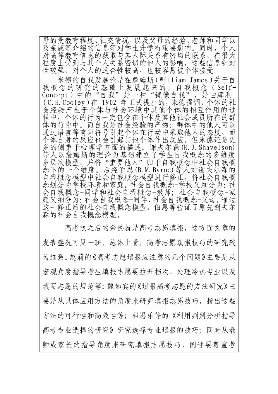 影响高考志愿专业选择的重要他人因素研究分析 工商管理专业  开题报告_第3页