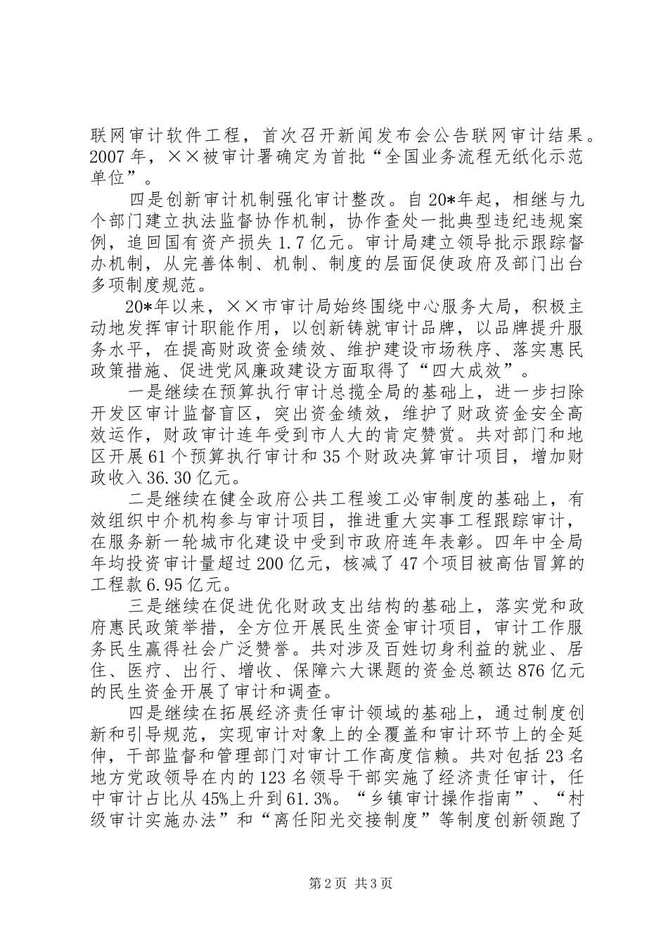 2024年审计局模范事迹材料_第2页