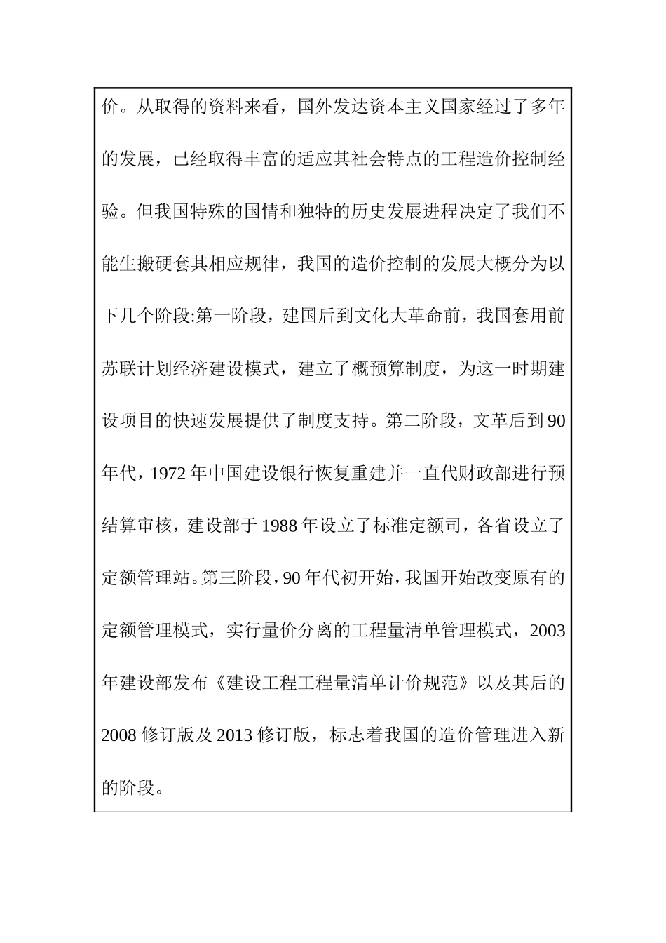 影响工程造价的因素与控制方法研究分析  造价学专业 开题报告_第2页