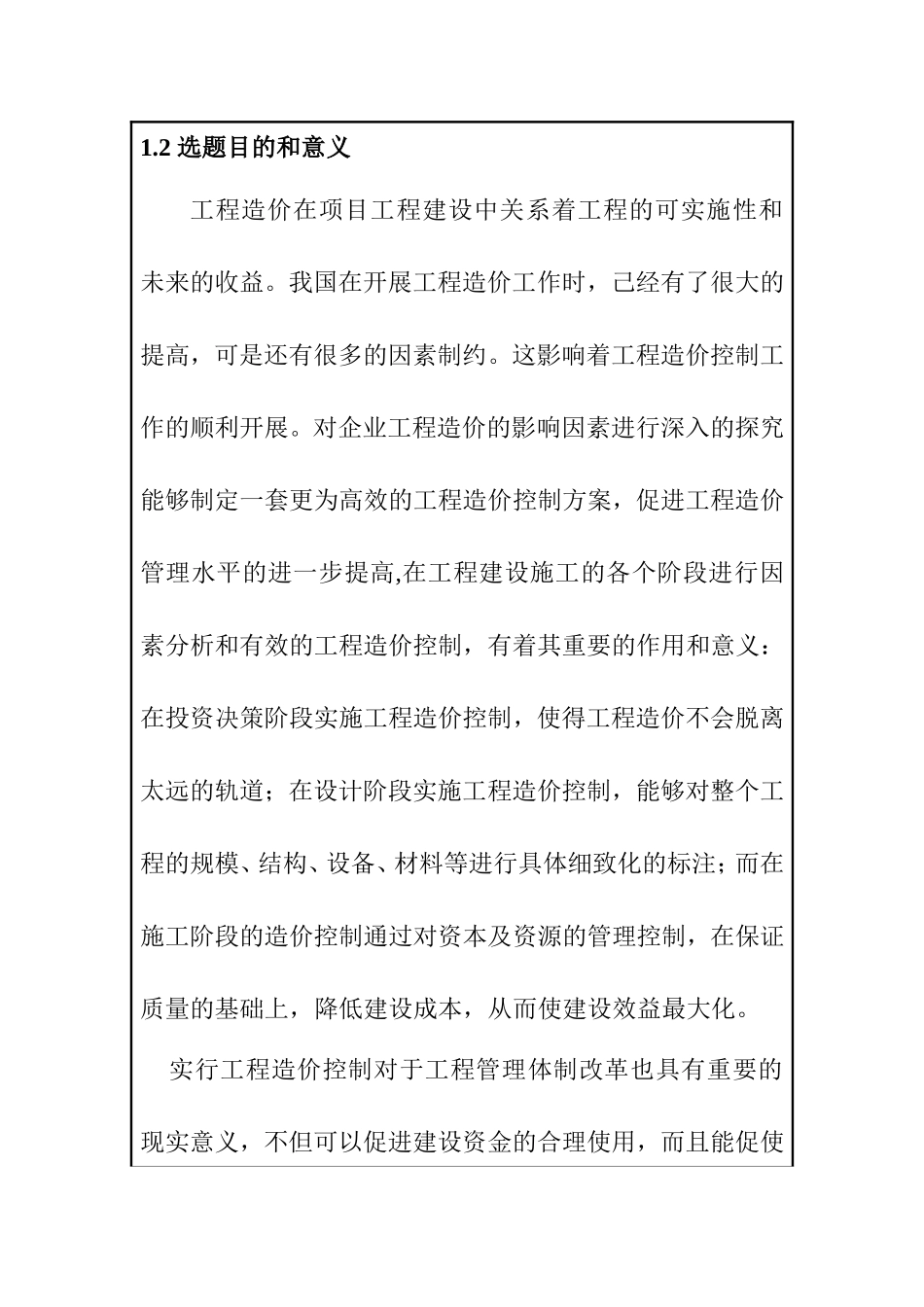 影响工程造价的因素与控制方法研究分析  造价学专业 开题报告_第3页