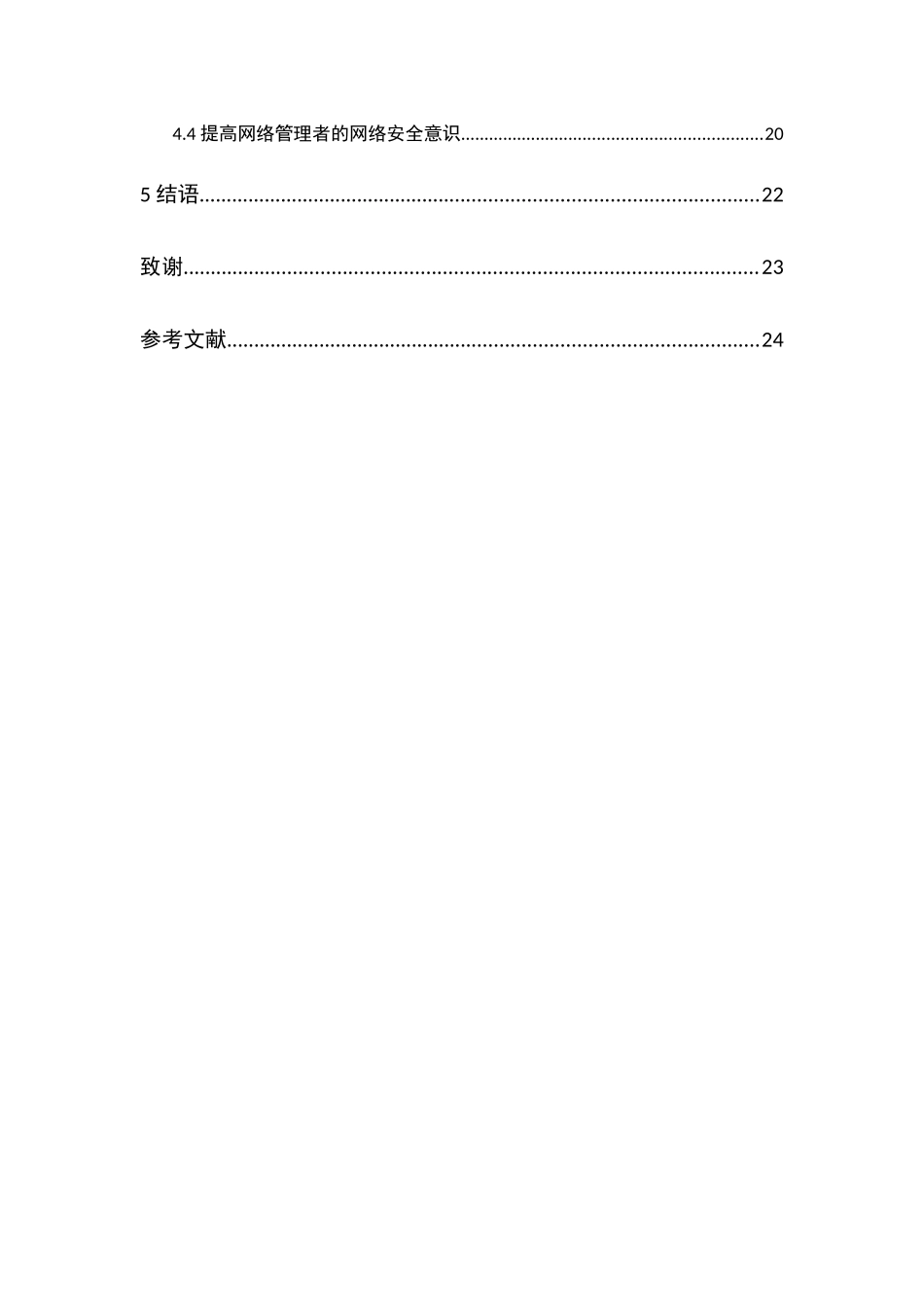 计算机网络安全问题分析与防护措施研究  计算机专业_第3页