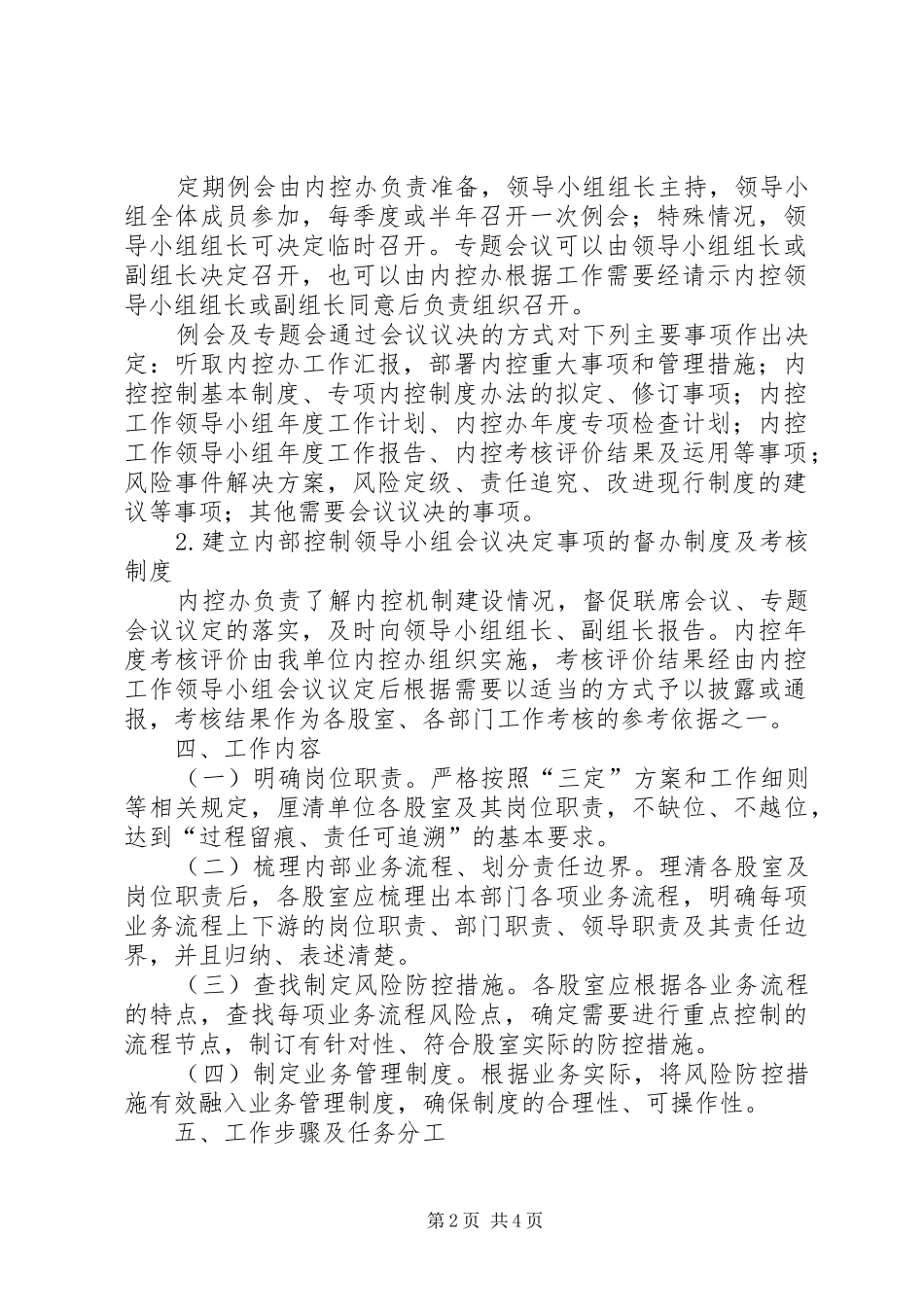 2024年审计局内部控制建设工作方案_第2页