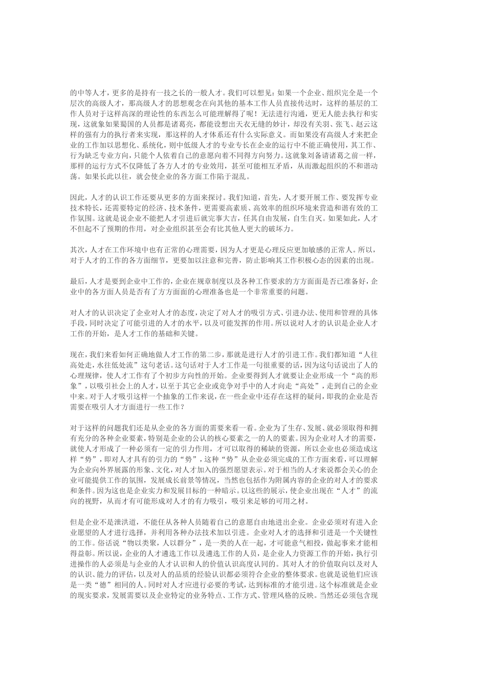 公司人才流失案分析研究  工商管理专业_第2页