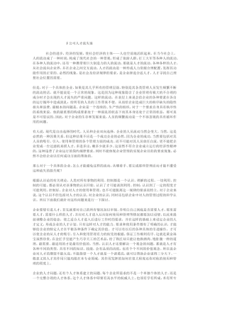 公司人才流失案分析研究  工商管理专业