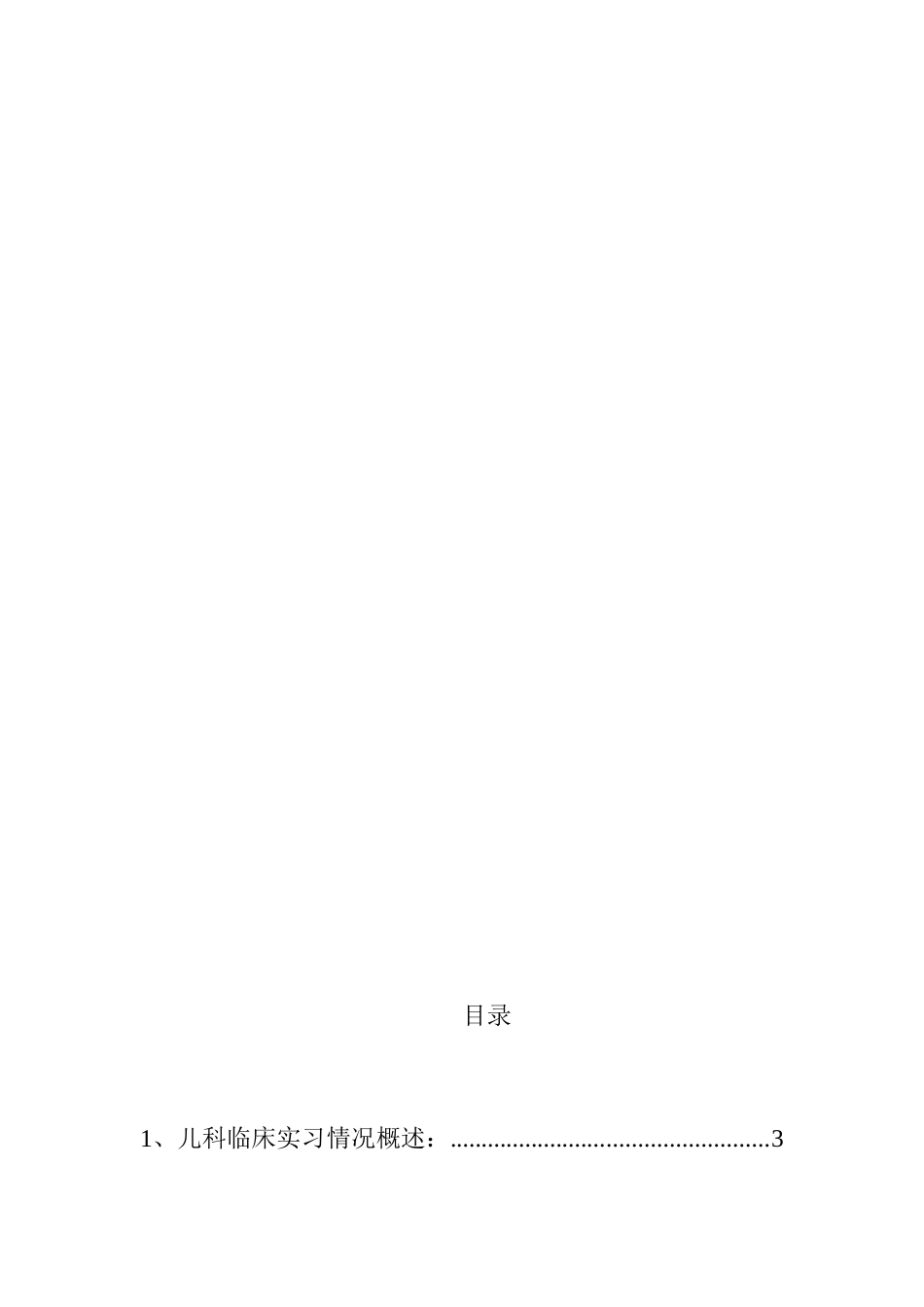 护理专业实习总结  在某儿童医院实习_第2页