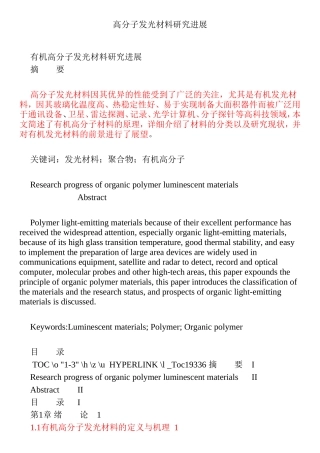 高分子发光材料研究进展分析研究 高分子材料学专业