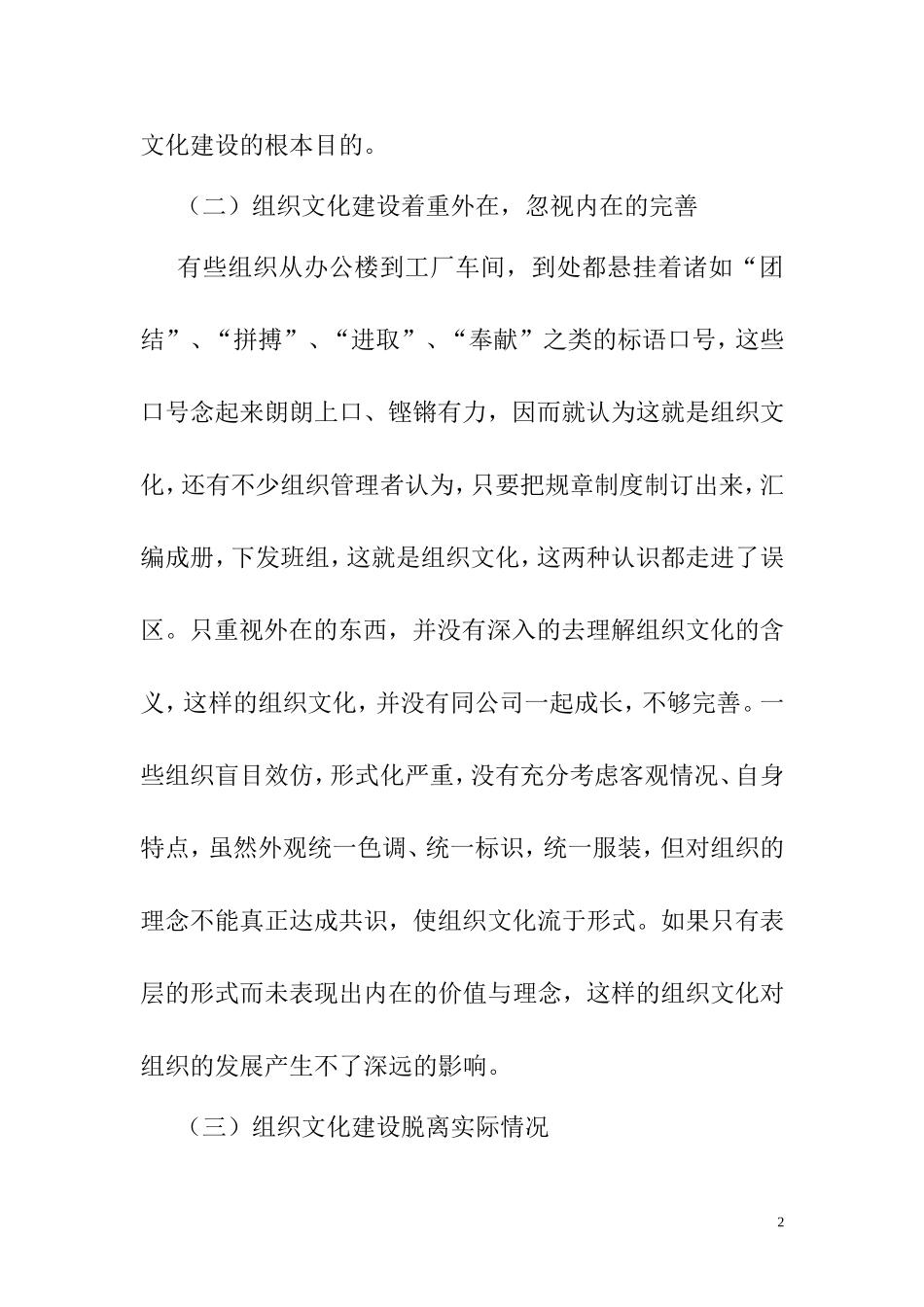 关于组织文化建设的思考  工商管理专业_第2页