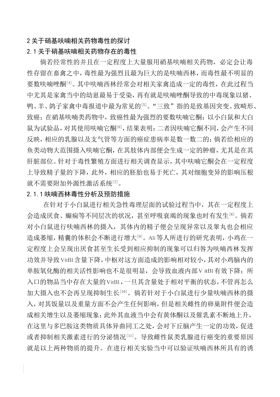 含硝基药物毒性研究  生物学专业_第3页