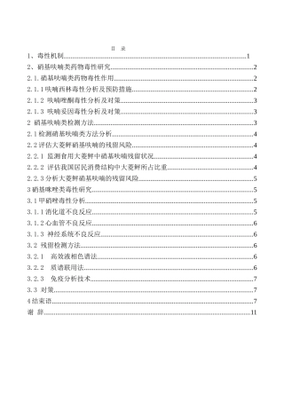 含硝基药物毒性研究  生物学专业