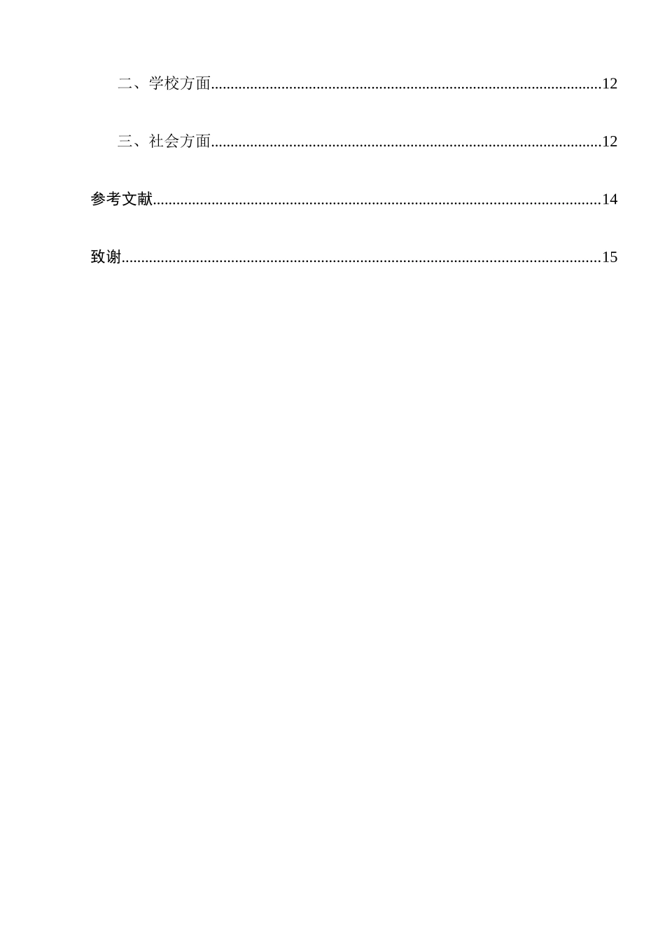 影响及其对策研究城市隔代教育的分析研究  教育教学专业_第2页