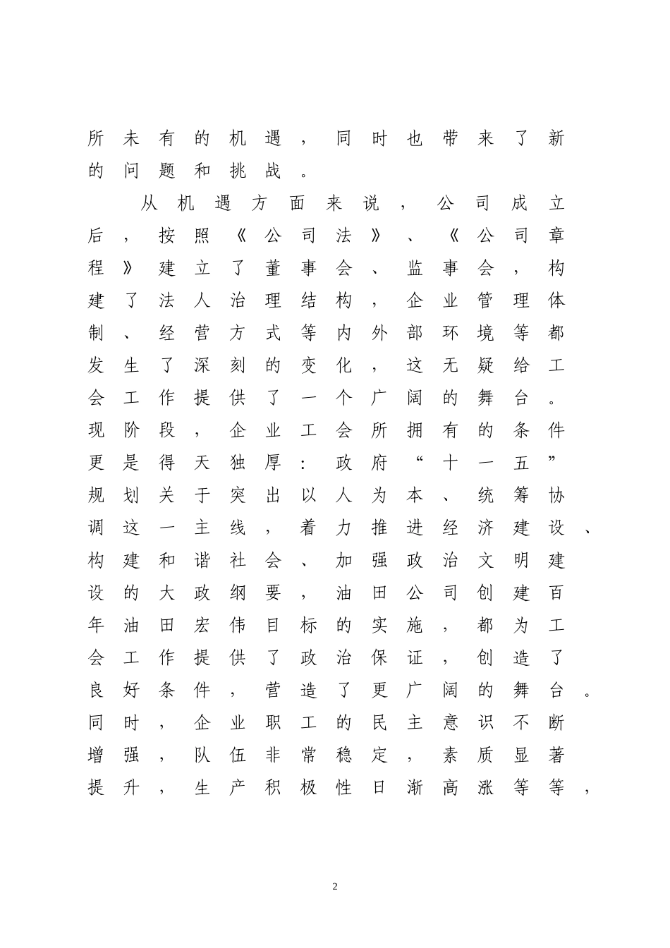 关于做好新时期企业工会工作的几点思考  行政管理专业_第2页