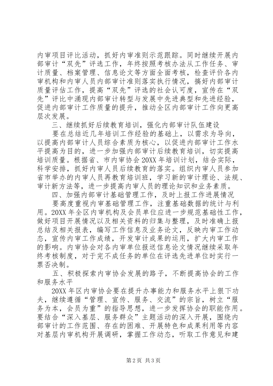 2024年审计局内审安排意见_第2页