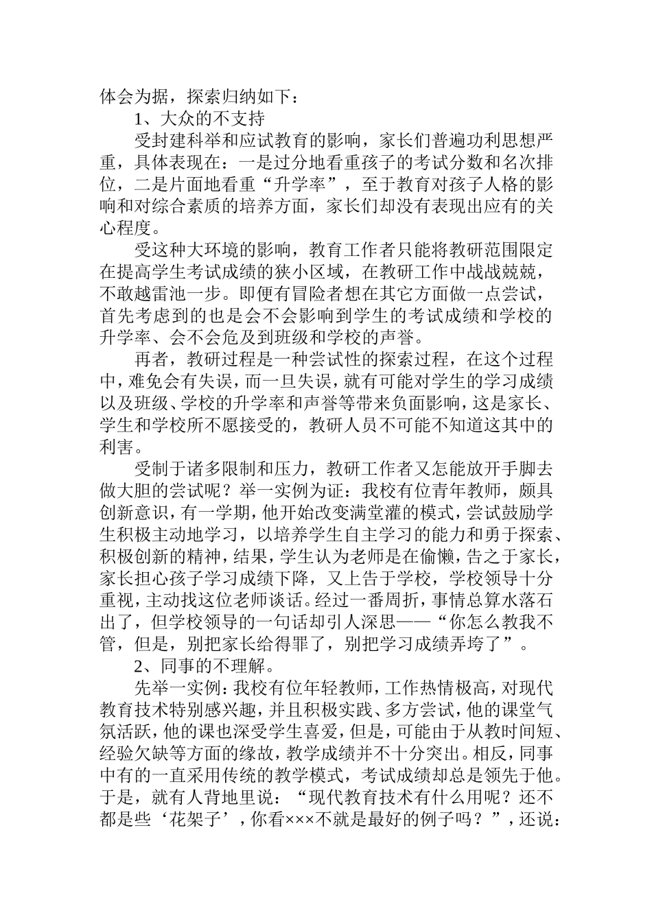 影响教研人员创新积极性的外部因素调查分析研究  教育教学专业_第2页