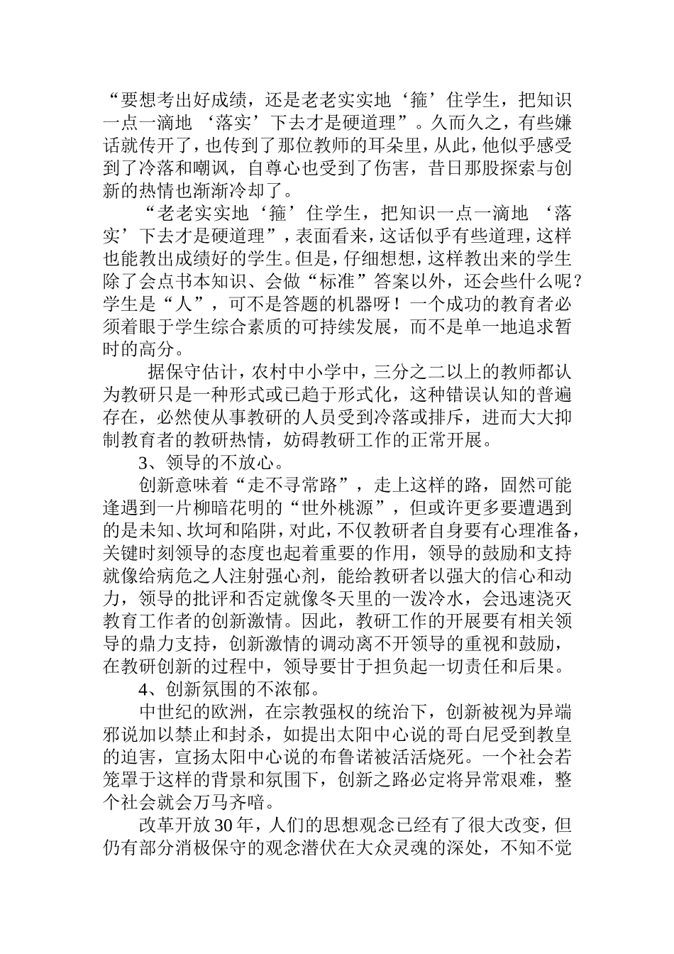 影响教研人员创新积极性的外部因素调查分析研究  教育教学专业_第3页