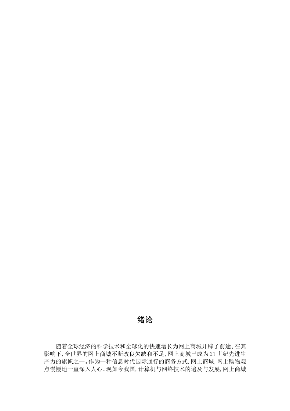 公司战略与风险管理分析研究 工商管理专业_第3页