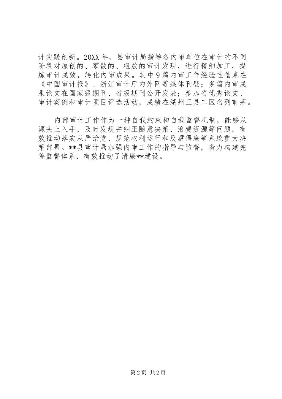 2024年审计局内审工作亮点总结_第2页
