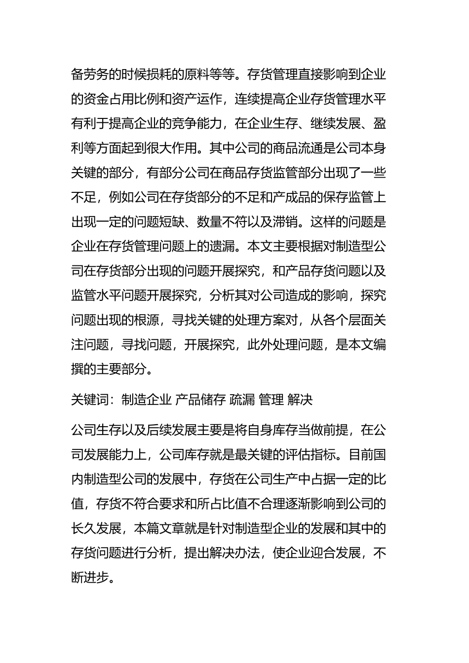 公司制造业以及制造业存货管理分析研究  工商管理专业_第3页
