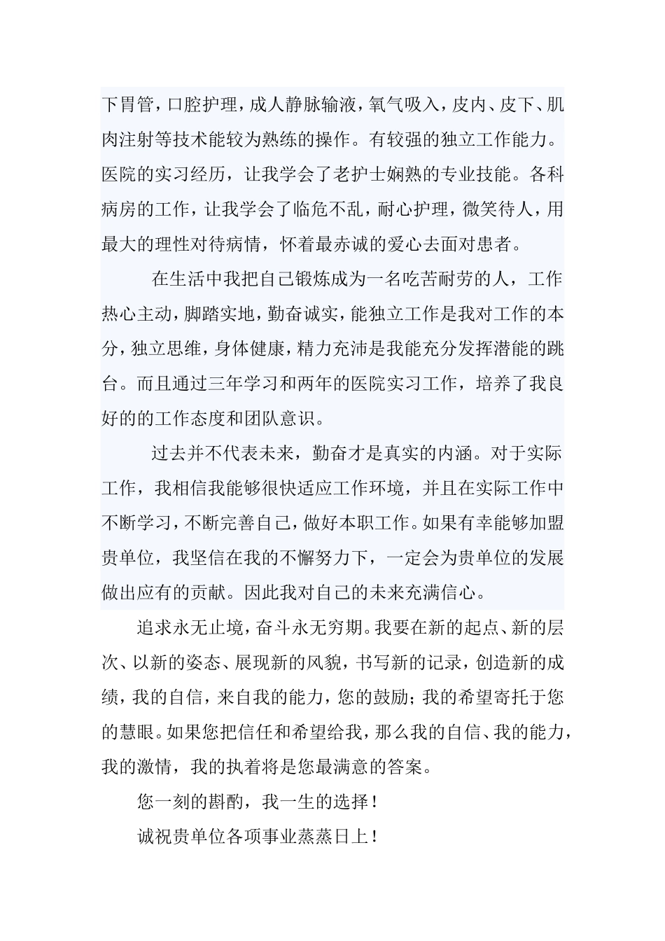 护士应聘个人简历_第2页