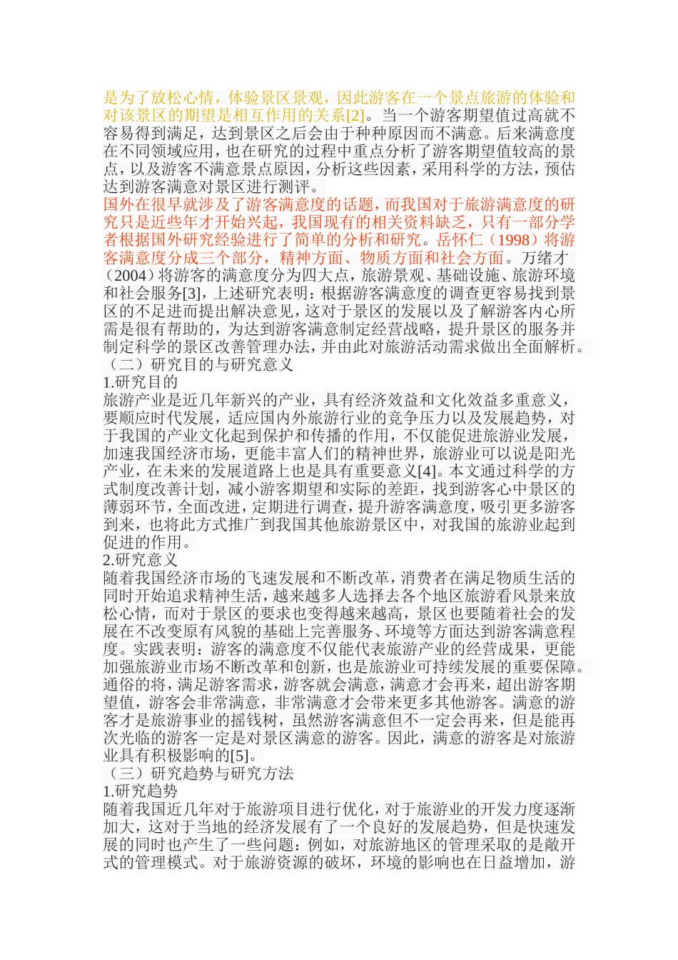 关中帝陵旅游景区游客满意度研究  旅游管理专业_第3页