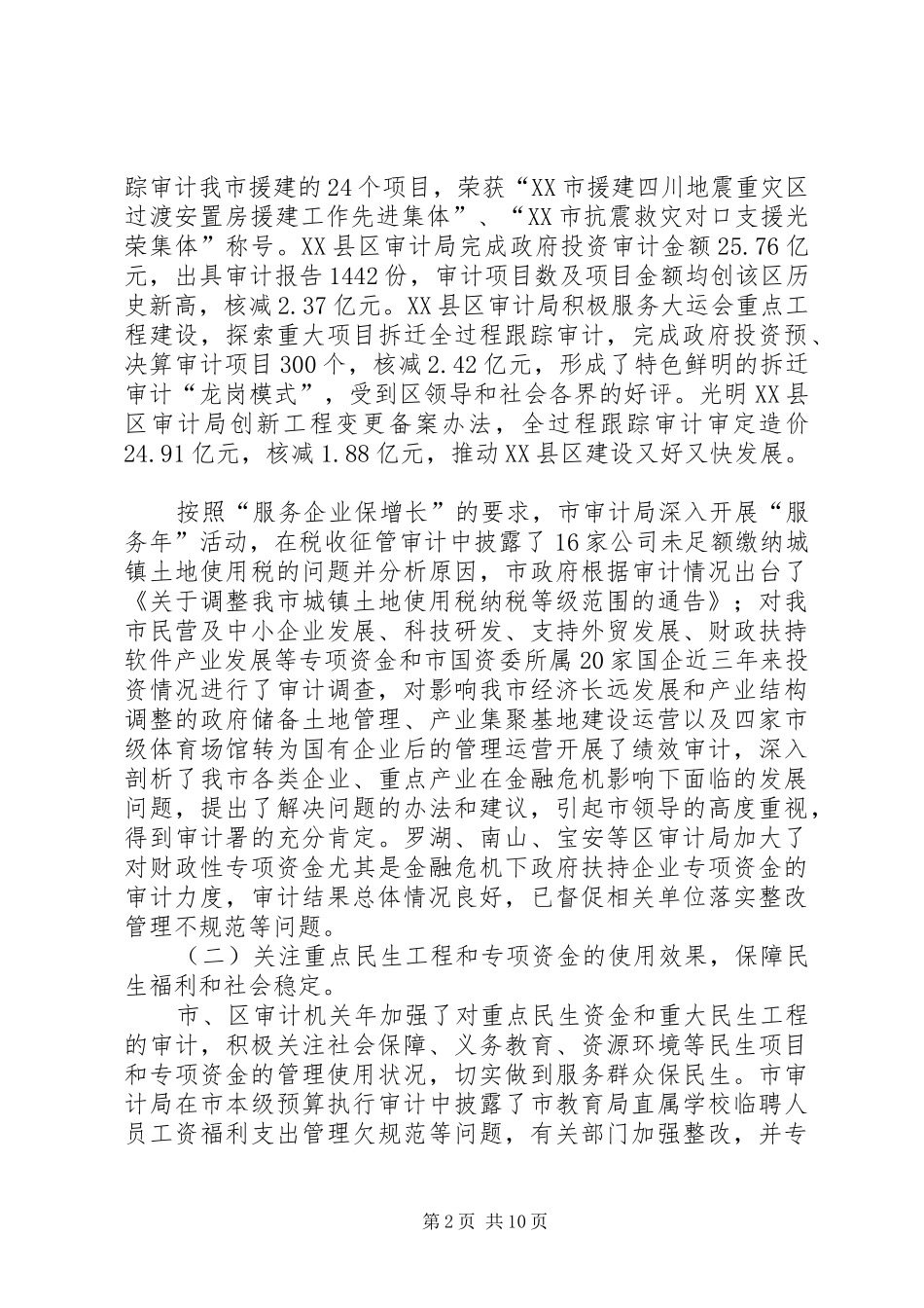 2024年审计局年报及全年工作打算_第2页