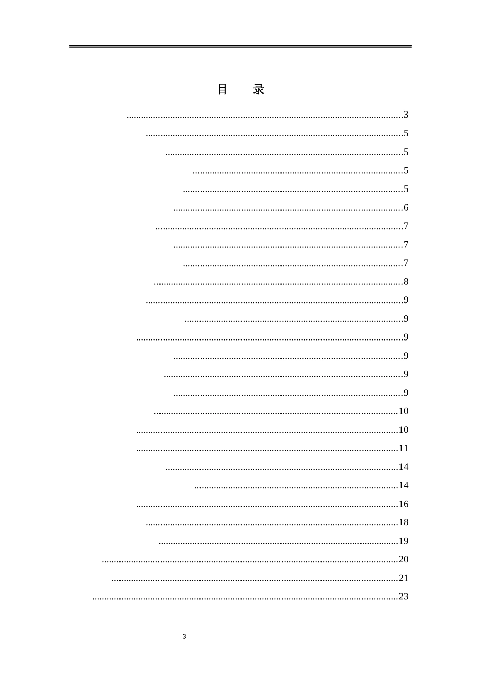高管薪酬、管理层权力、内部控制分析研究 工商管理专业_第3页