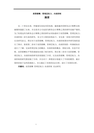 高管薪酬、管理层权力、内部控制分析研究 工商管理专业