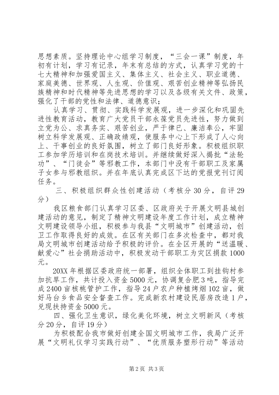 2024年粮食局委员会精神文明创建工作自检自查报告_第2页