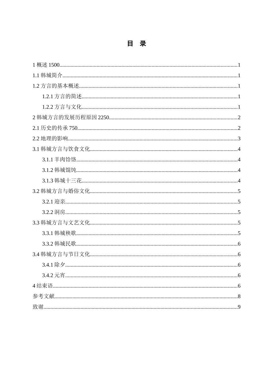 韩城方言与文化研究  汉语言闻文学专业_第3页