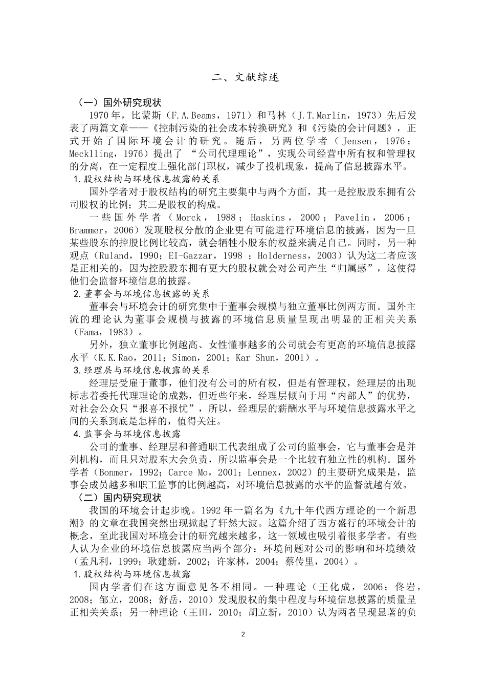 公司治理结构对环境信息披露的影响—以沪市A股上市公司为例  工商管理专业_第3页