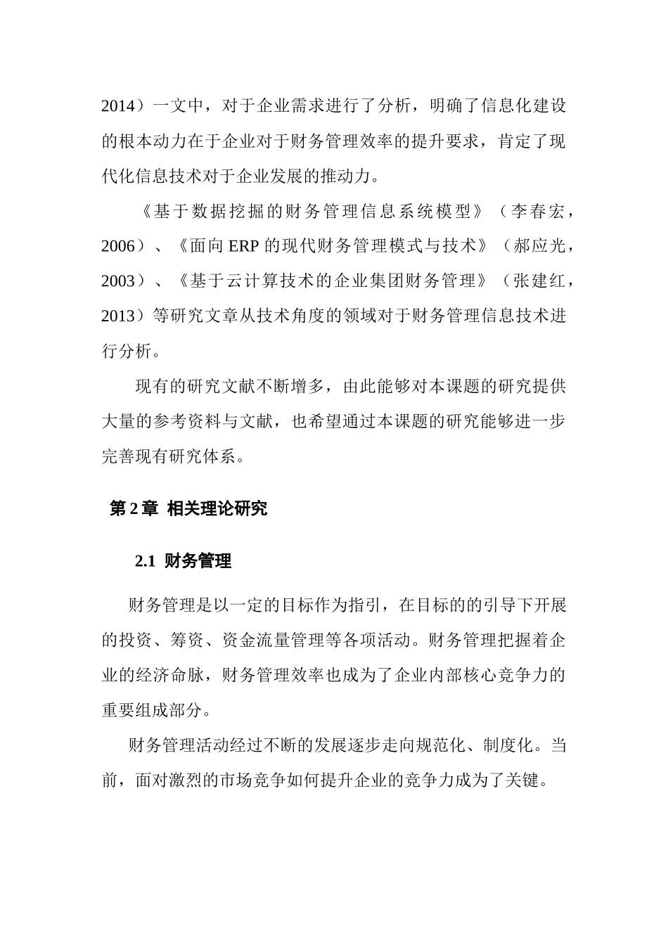 计算机网络技术在财务管理中的应用  会计学专业_第3页