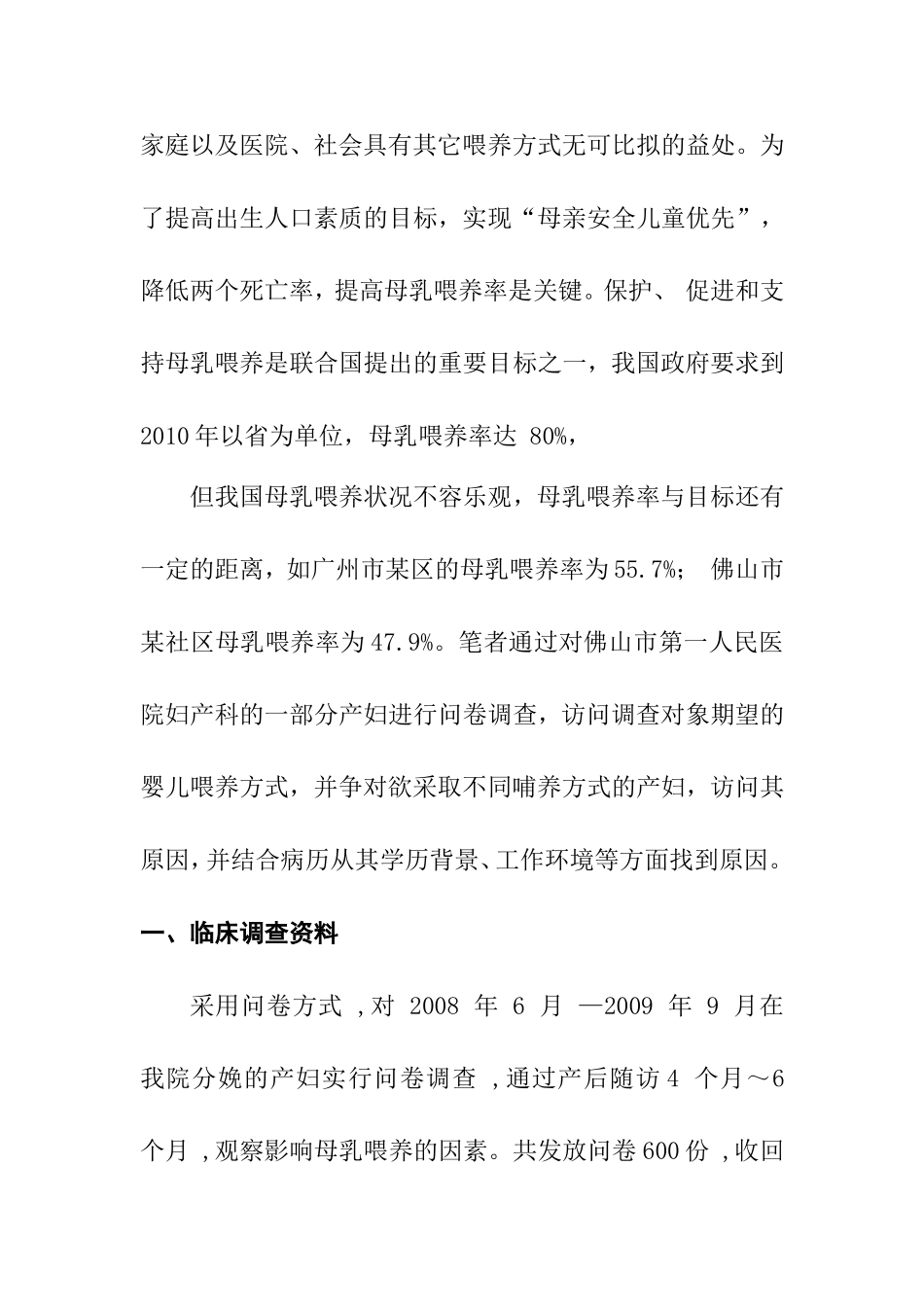 影响母乳喂养的因素分析研究 幼儿管理专业_第2页