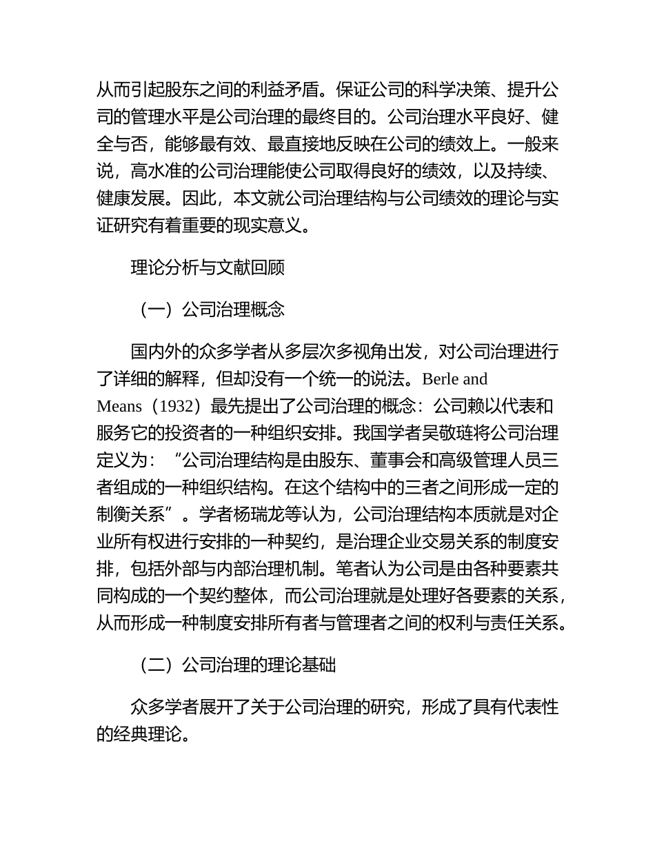 公司治理结构与公司绩效关系实证分析  工商管理专业_第2页