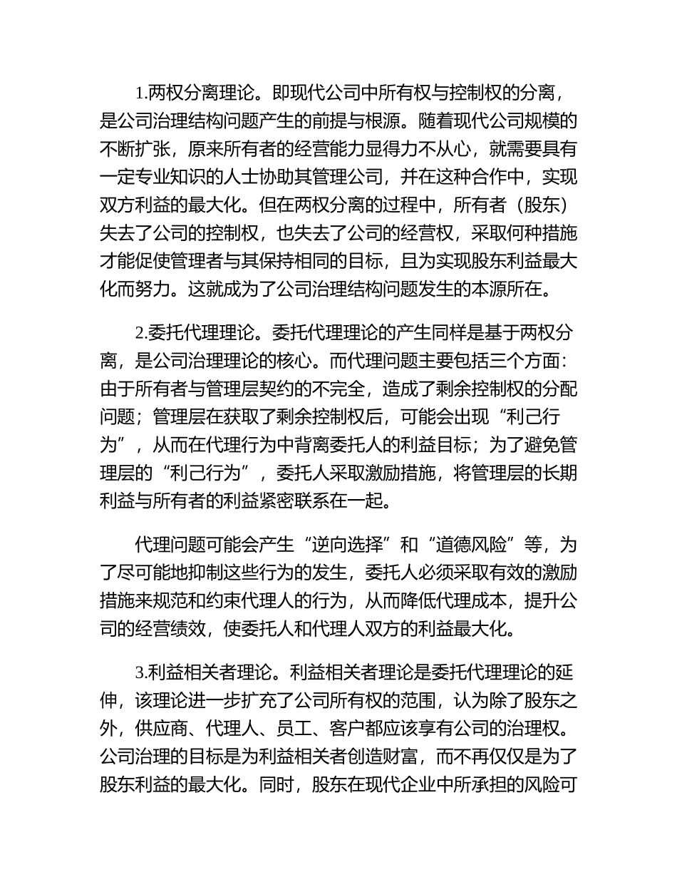 公司治理结构与公司绩效关系实证分析  工商管理专业_第3页