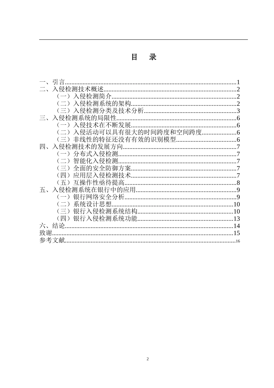 计算机网络入侵检测技术研究分析  计算机专业_第2页